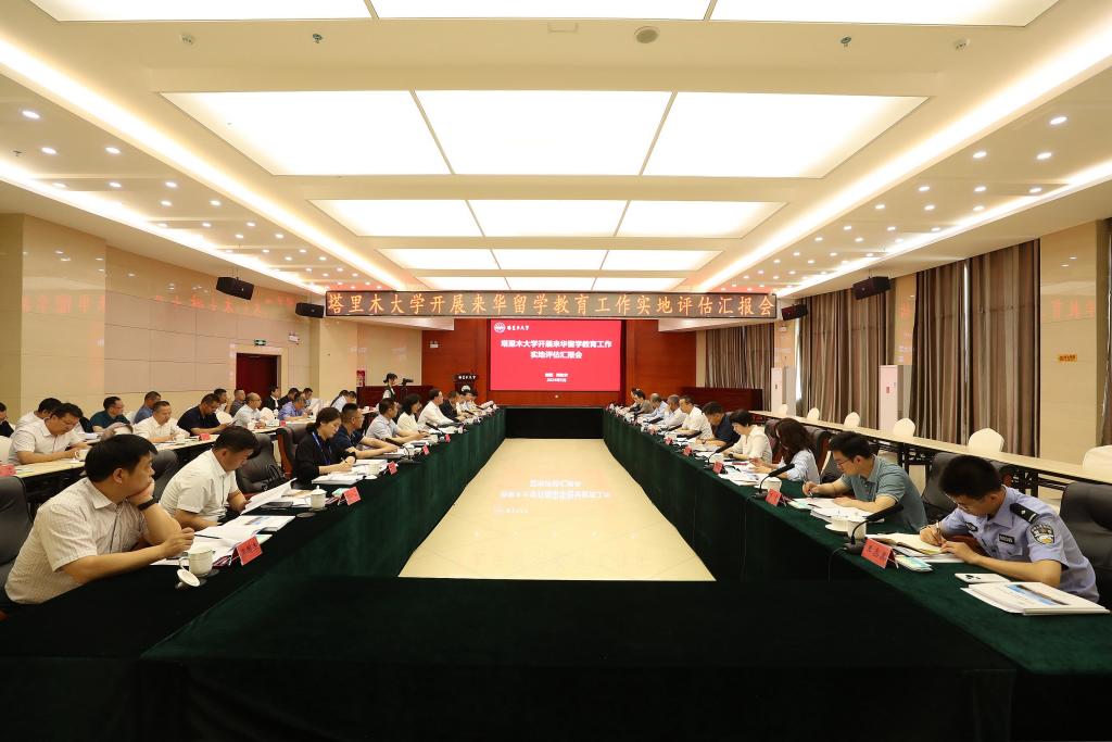 开云app体育网页登录不上召开来华留学教育工作实地评估汇报会