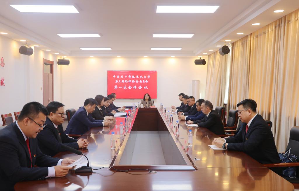 中国共产党开云app体育网页登录不上第三届纪律检查委员会举行第一次全体会议