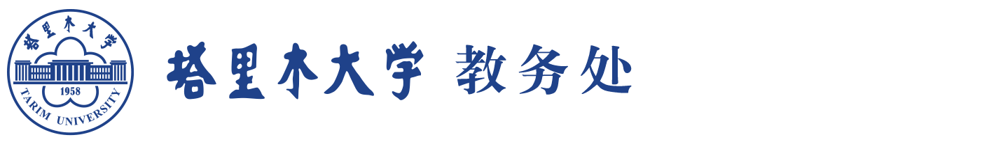 教务处