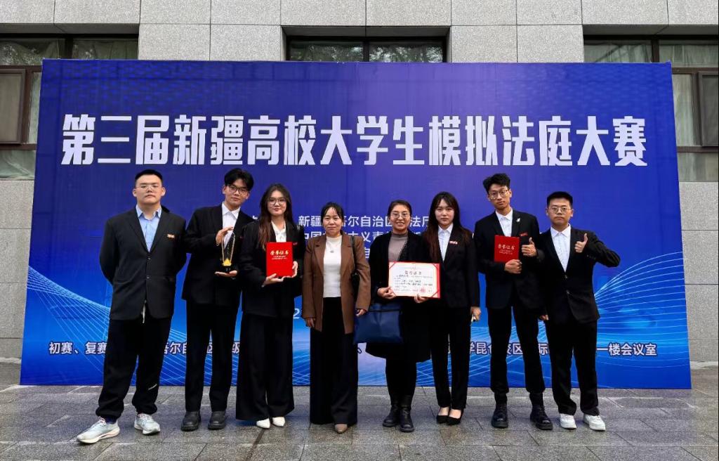 喜报！我校胡杨学子在第三届新疆高校大学生模拟法庭大赛中获佳绩