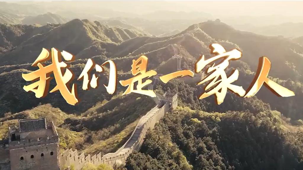 重磅宣传片｜我们是一家人