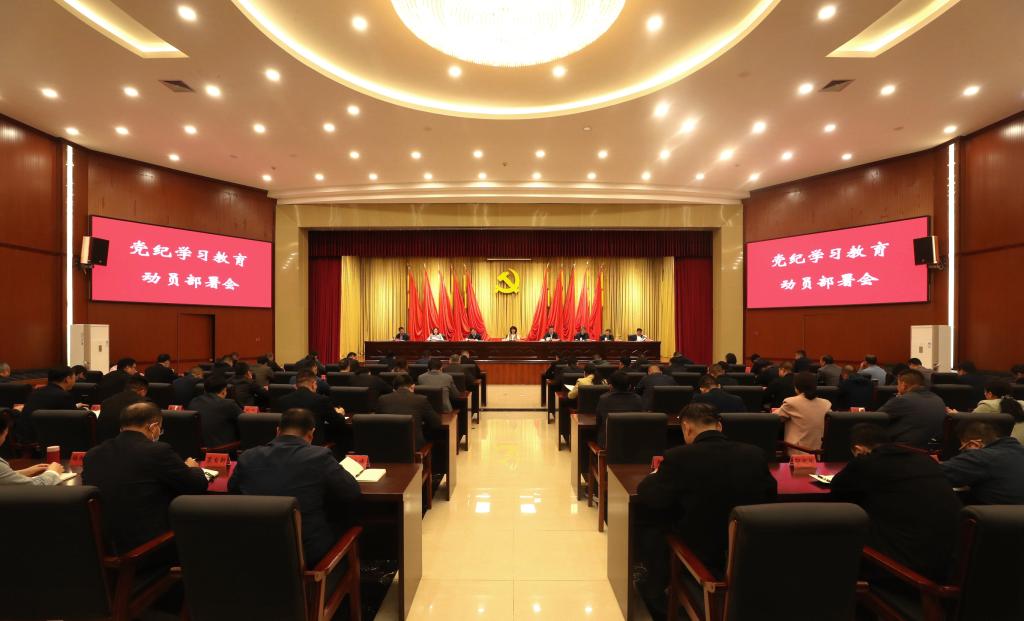 开云app体育网页登录不上召开党纪学习教育动员部署会